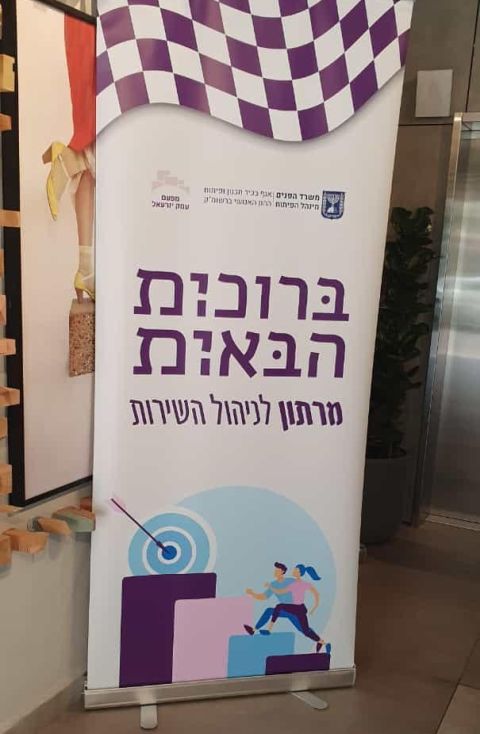 השלט במחלוקת
