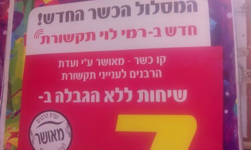 "בירורים בלתי חוקיים"