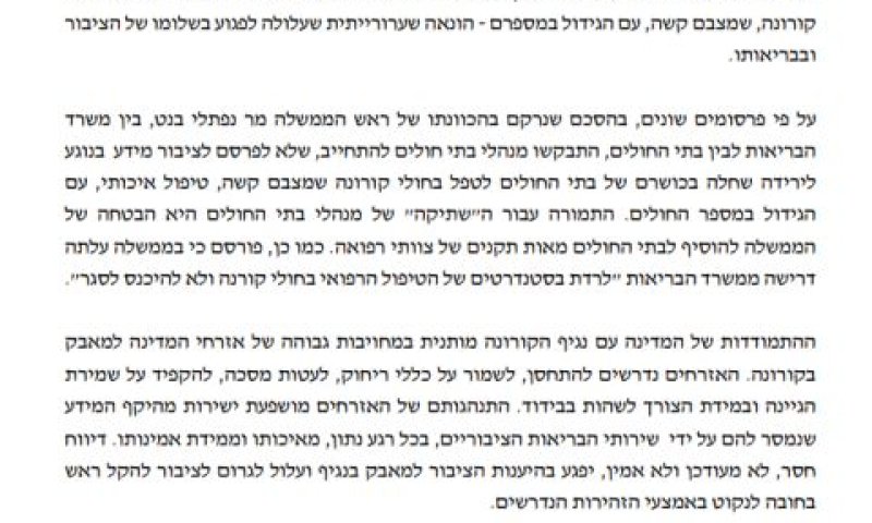פניית הליכוד