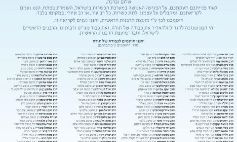 מכתב רבנים כשרות