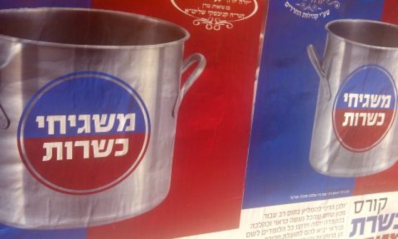 מחלוקת עם המשגיח