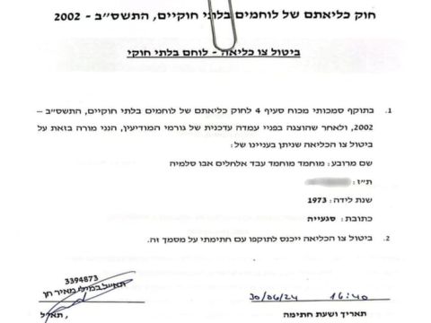הצו המורה על שחרור מנהל שיפא [צילום: דוברת שב"ס]