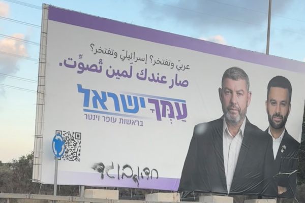 [צילום: דוברות עמך ישראל]
