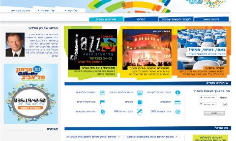 אתר עיריית תל אביב. לוקח קדימה את חווית המשתמש [צילום: עיריית ת"א]