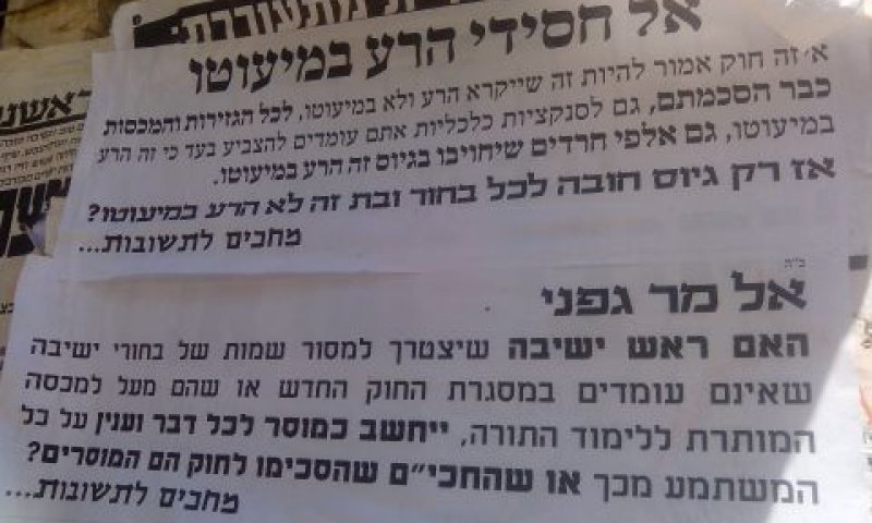 אין הסכמה עם החרדים