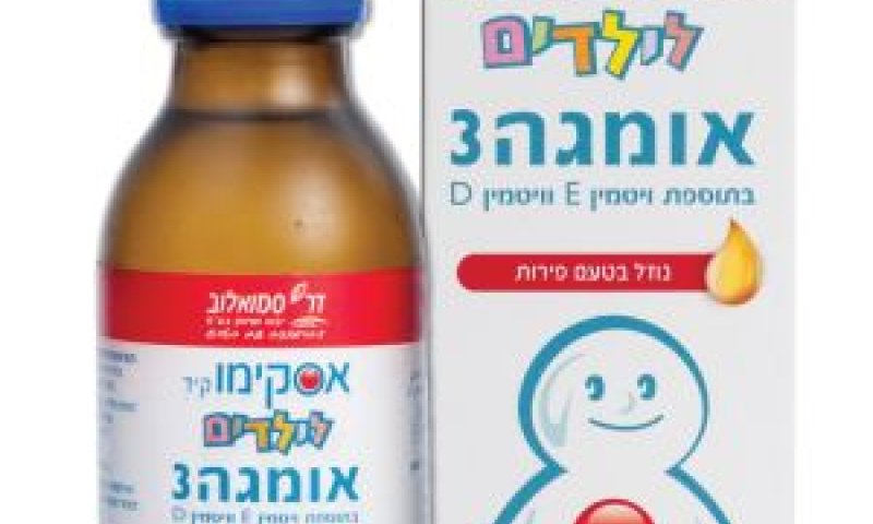 אומגה 3 לילדים [צילום: אבי שמואלי]