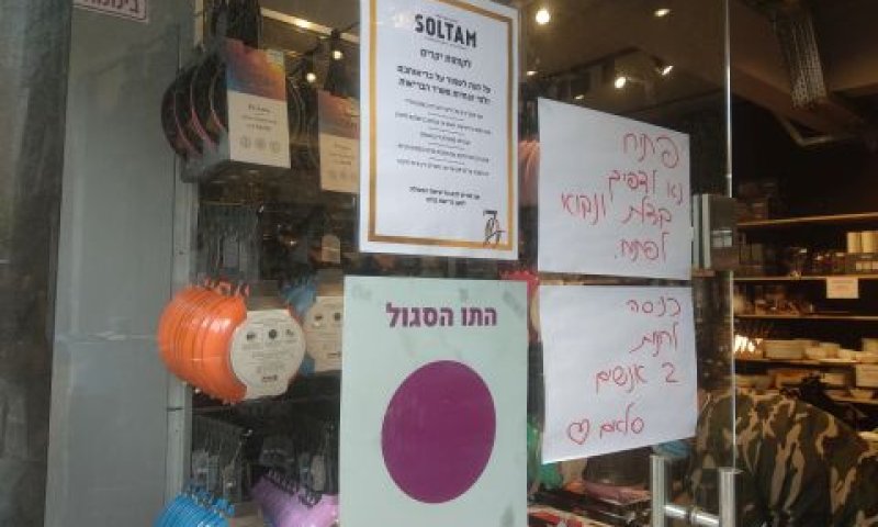 אין עוד צורך בתו הסגול [צילום: איתמר לוין]