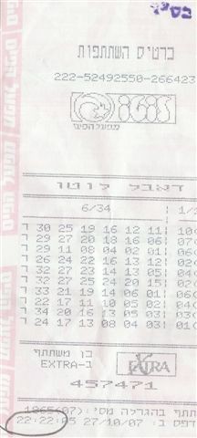 הטופס הזוכה - שימו לב לשעת שילחת הטופס, שלוש דקות לפני סגירת המחשבים