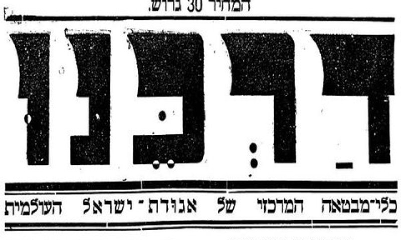 ביטאון האגודה