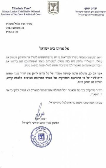 נוסח ראשון: הרב יוסף לבדו