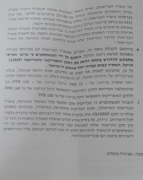 מסמך 2 - סיכום שיחת ועידה פורום יבואני קפה (חלק 2)