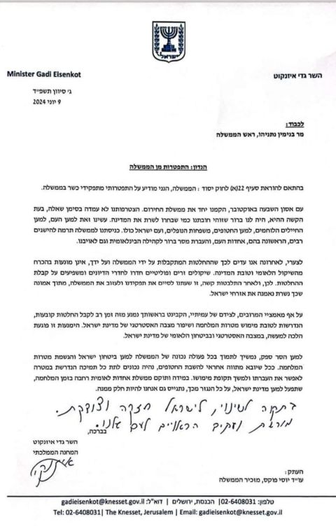 מכתב הפרישה של איזנקוט