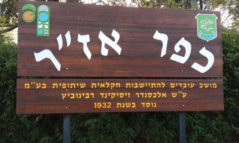 בורות ספיגה פרטיים [צילום: אבישי טייכר]
