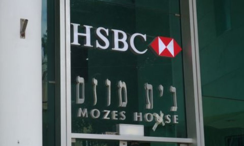 HSBC [צילום: איתמר לוין]