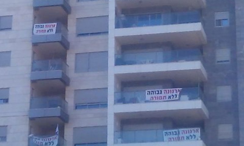 מחאה נגד הארנונה