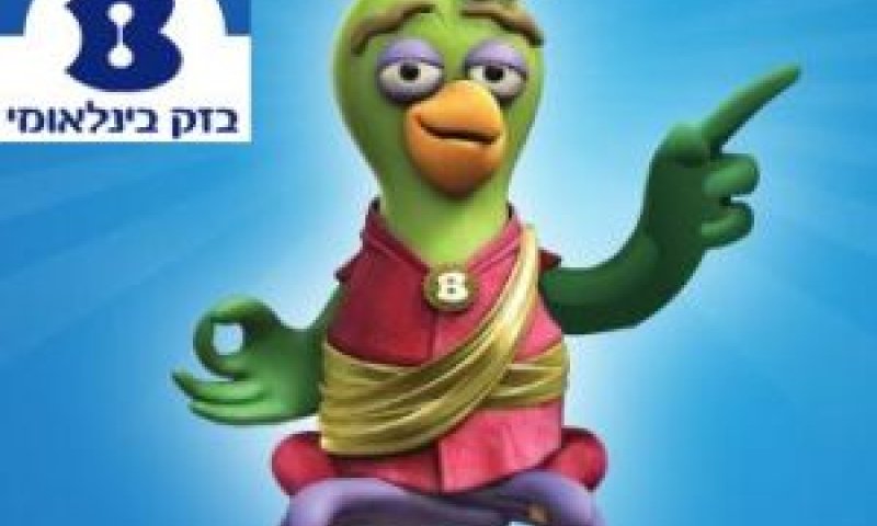 בזק בינלאומי