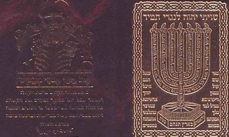 הקמע האסור. 'שמות קדושים' [צילום: תומר פרסיקו]