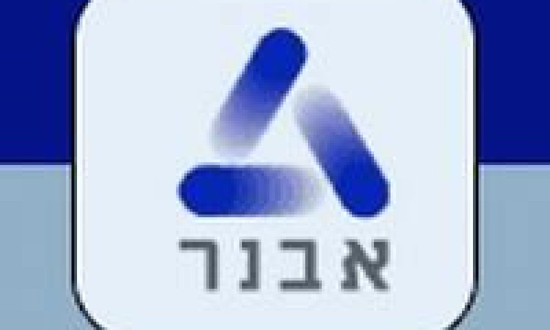 אבנר. סוף פסוק