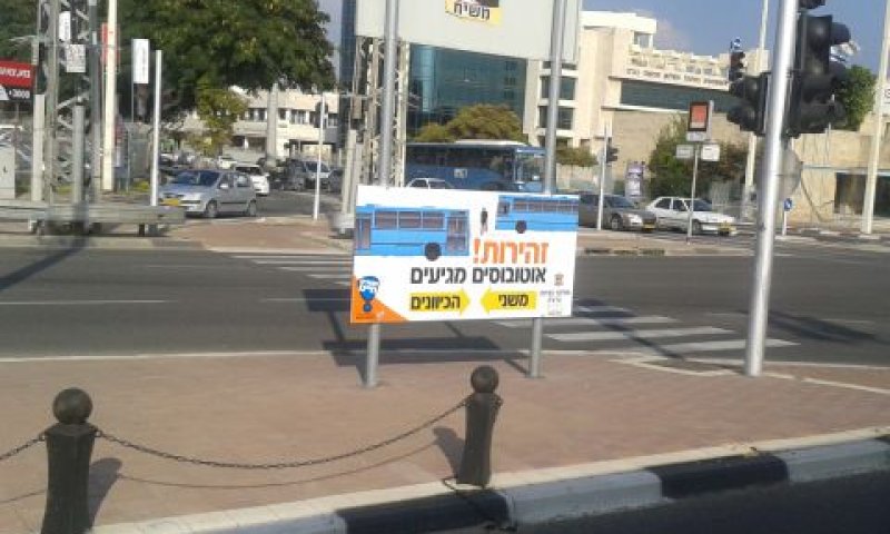 רחוב ז'בוטינסקי בפתח תקוה