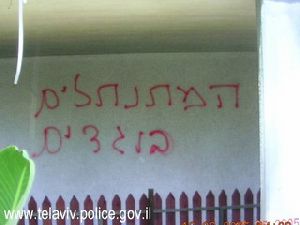 [צילום: משטרת תל אביב]
