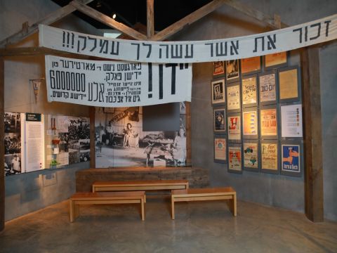 הכרזה במצגת הקבע ביד ושם