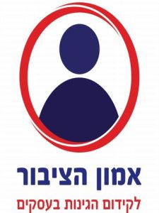 אמון הציבור. מטפל באלפי תלונות