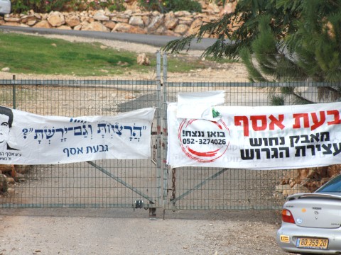 "הרצחת וגם ירשת?", הכניסת למאחז [צילום: איציק וולף]