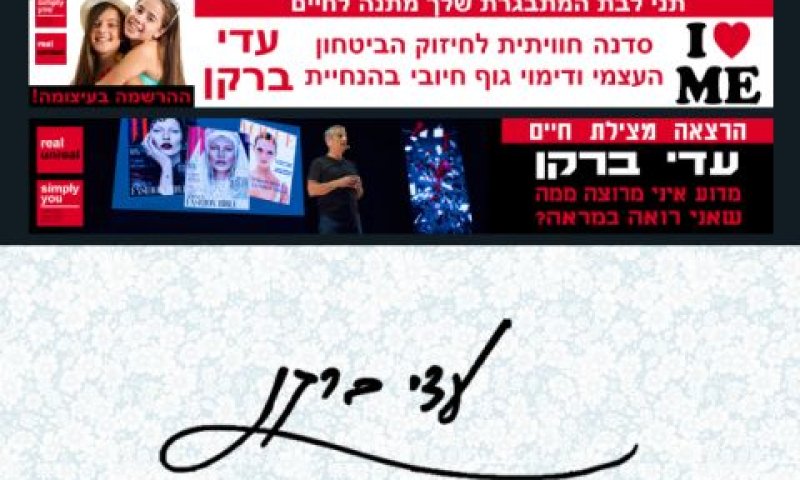 תמיהות על פעילות העמותה