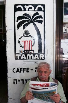 [צילום: משה שי/פלאש 90]
