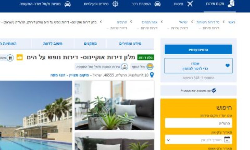 שיווק באינטרנט [צילום: booking.com]
