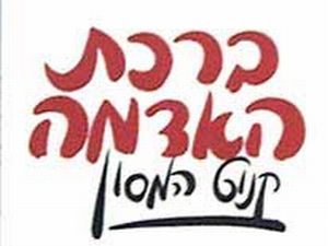 הספר "ברכת האדמה" (1917) יצא בתרגום לעברית בשנת 1982. המסון קיבל עבורו פרס נובל לספרות בשנת 1920 [צילום: סימניה]