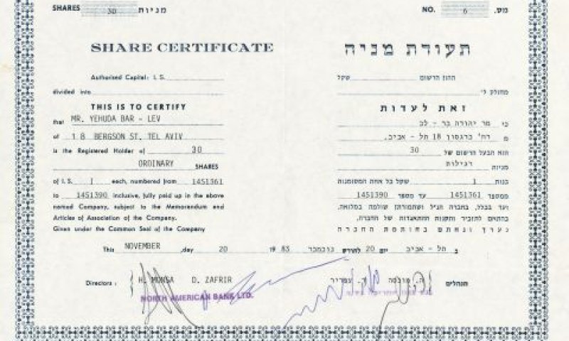 מניית בנק צפון אמריקה [צילום: אוסף צבי ויהודה ברלב]