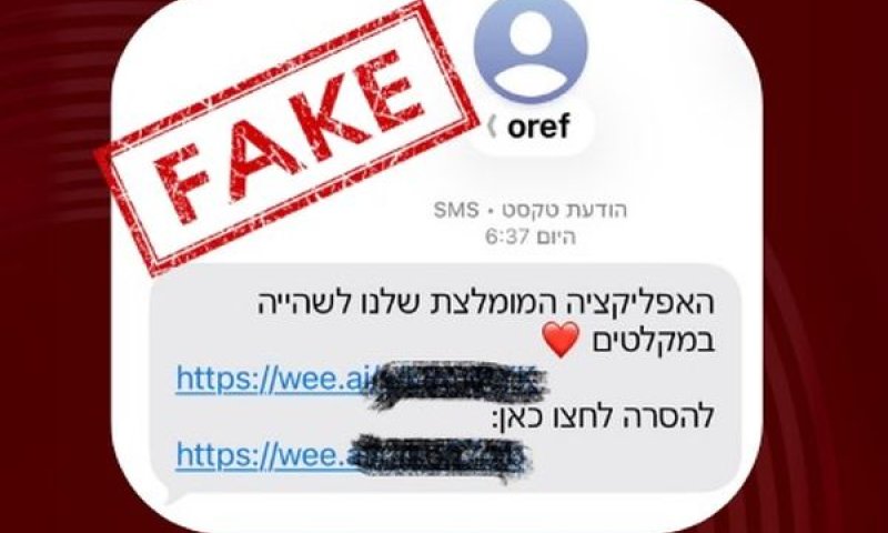 התחזות לפיקוד העורף