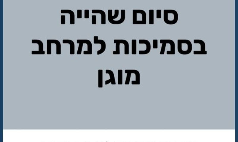 הרגעה מפיקוד העורף