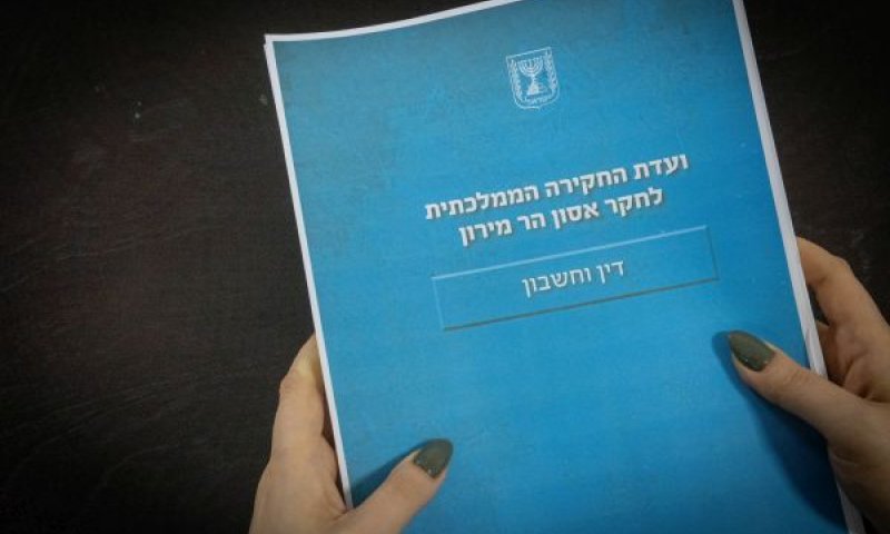 דוח הוועדה הממלכתית [צילום: חיים גולדברג/פלאש 90]