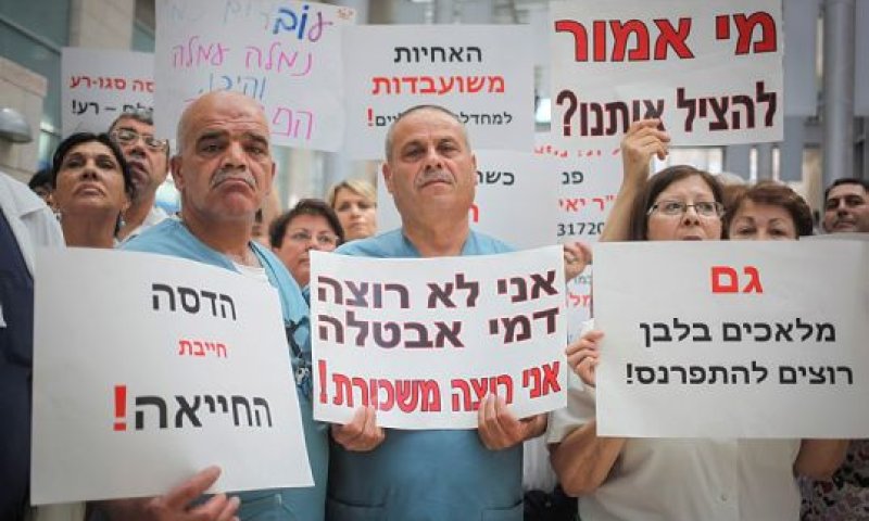 הפגנת עובדי הדסה [צילום: פלאש 90]