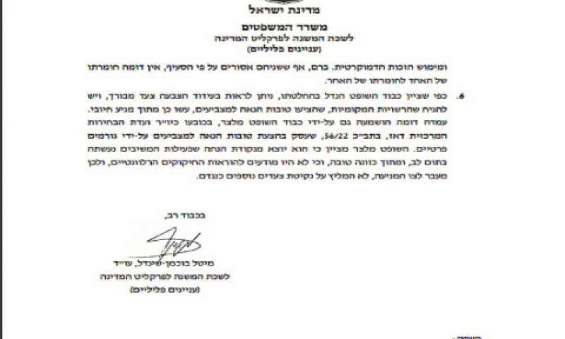 המכתב, בהעתקים: פרקליט המדינה שי ניצן
