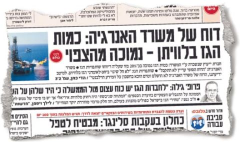 גזיר דוח של משרד האנרגיה