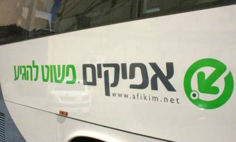 אפיקים. צעד קדימה [צילום: יח"צ]
