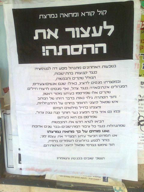 מודעת רחוב נגד העיתון