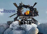 זכרון