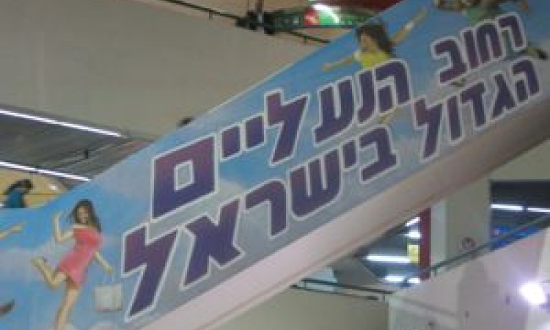 אחד הפרויקטים הגדולים בישראל