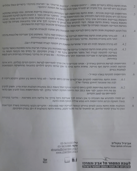 מסמך 6 - פניית לשכת המסחר לקבלת תגובות חברי פורום קפה (חלק ב)