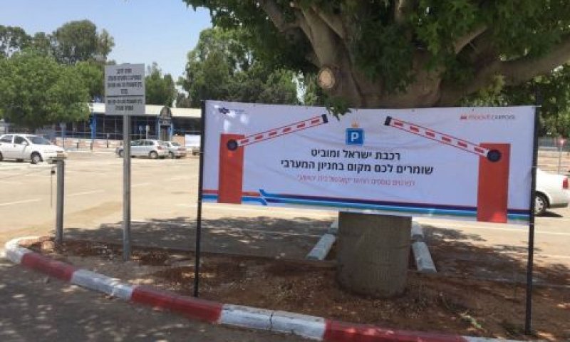 חניה שמורה