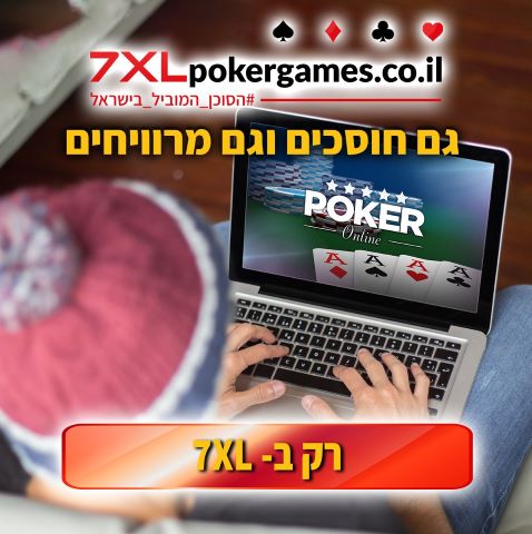 [צילום: 7xlpokergames]