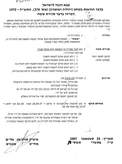 הצו שהוצא ביום שישי על ידי מח"ט מכבים