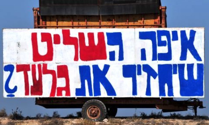 אין רגיעה בלי שליט [פלאש 90]
