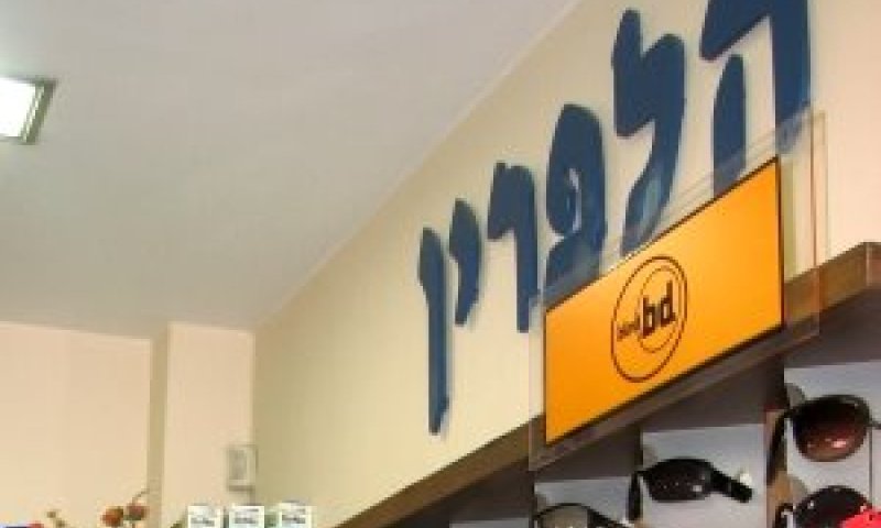 שורה של עילות [צילום: גלסטר]