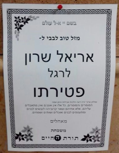 "המומרים והמוסרים". המועדה שפורסמה בישיבה ביד בנימין