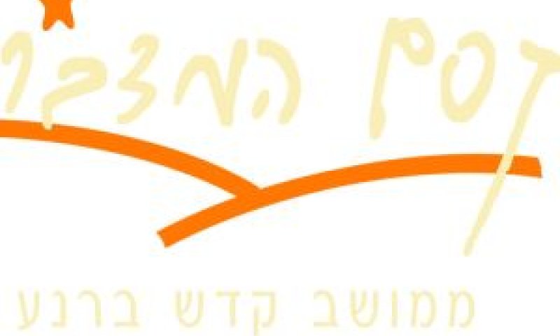 קסם המדבר [צילום: יח"צ]